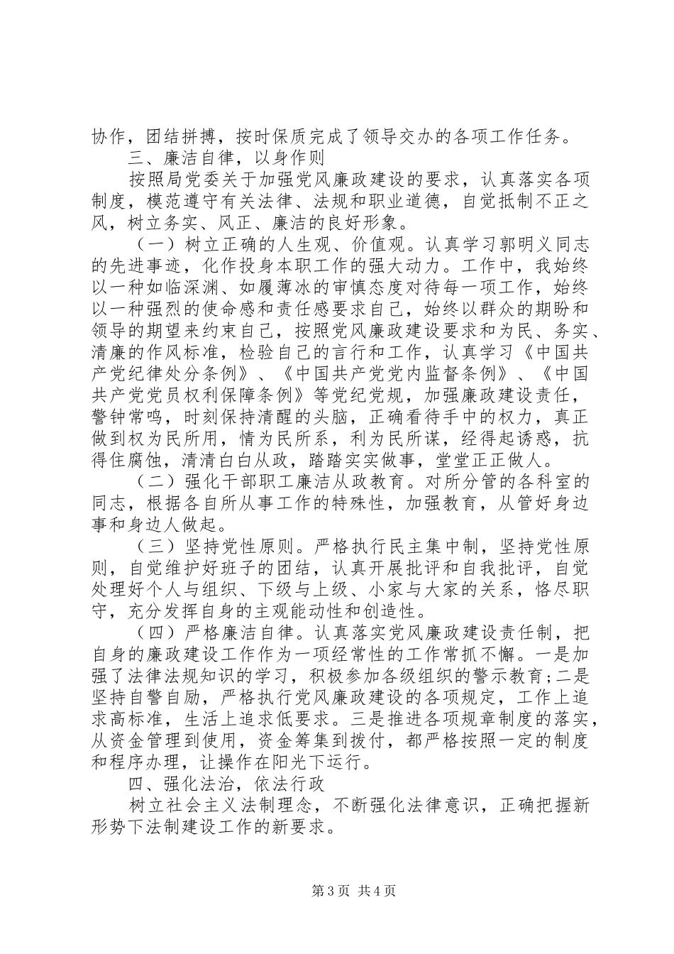 XX年度述职述廉述德报告_第3页