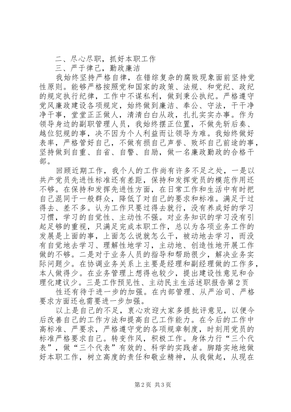 民主生活述职报告_第2页