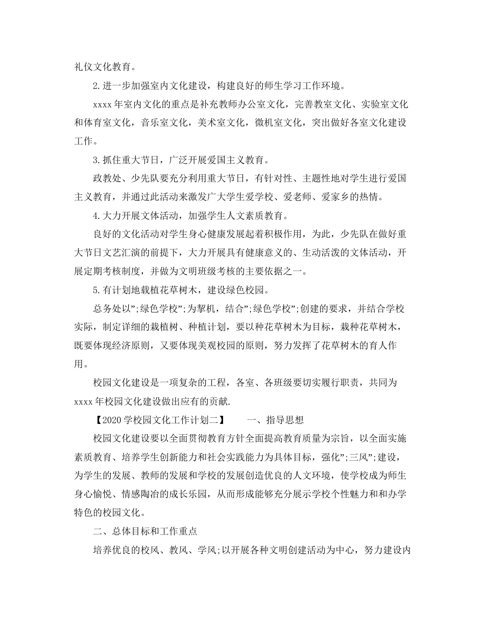 学校园文化工作计划_第2页