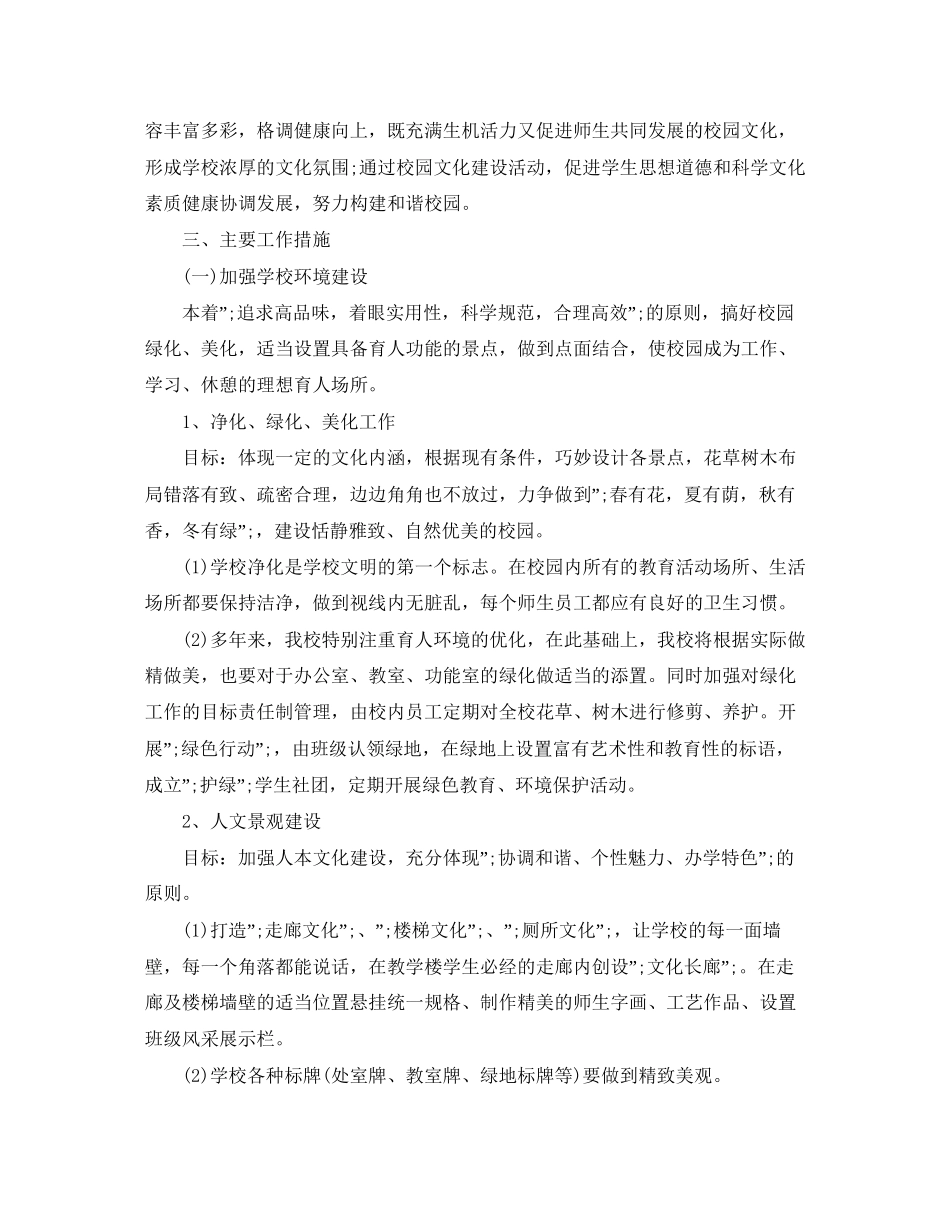 学校园文化工作计划_第3页