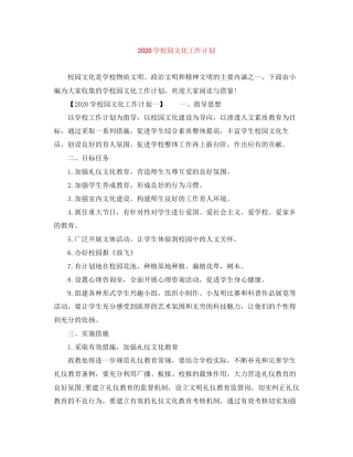 学校园文化工作计划