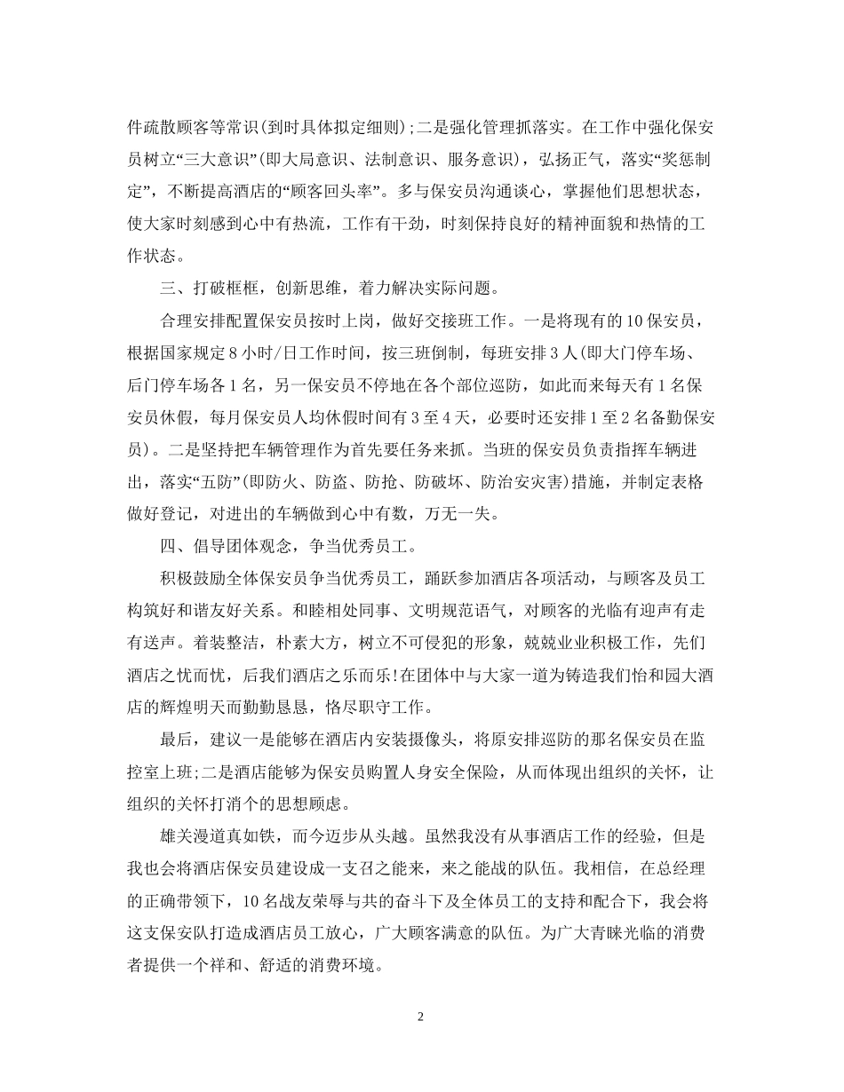 领导对保安工作计划的总结_第2页
