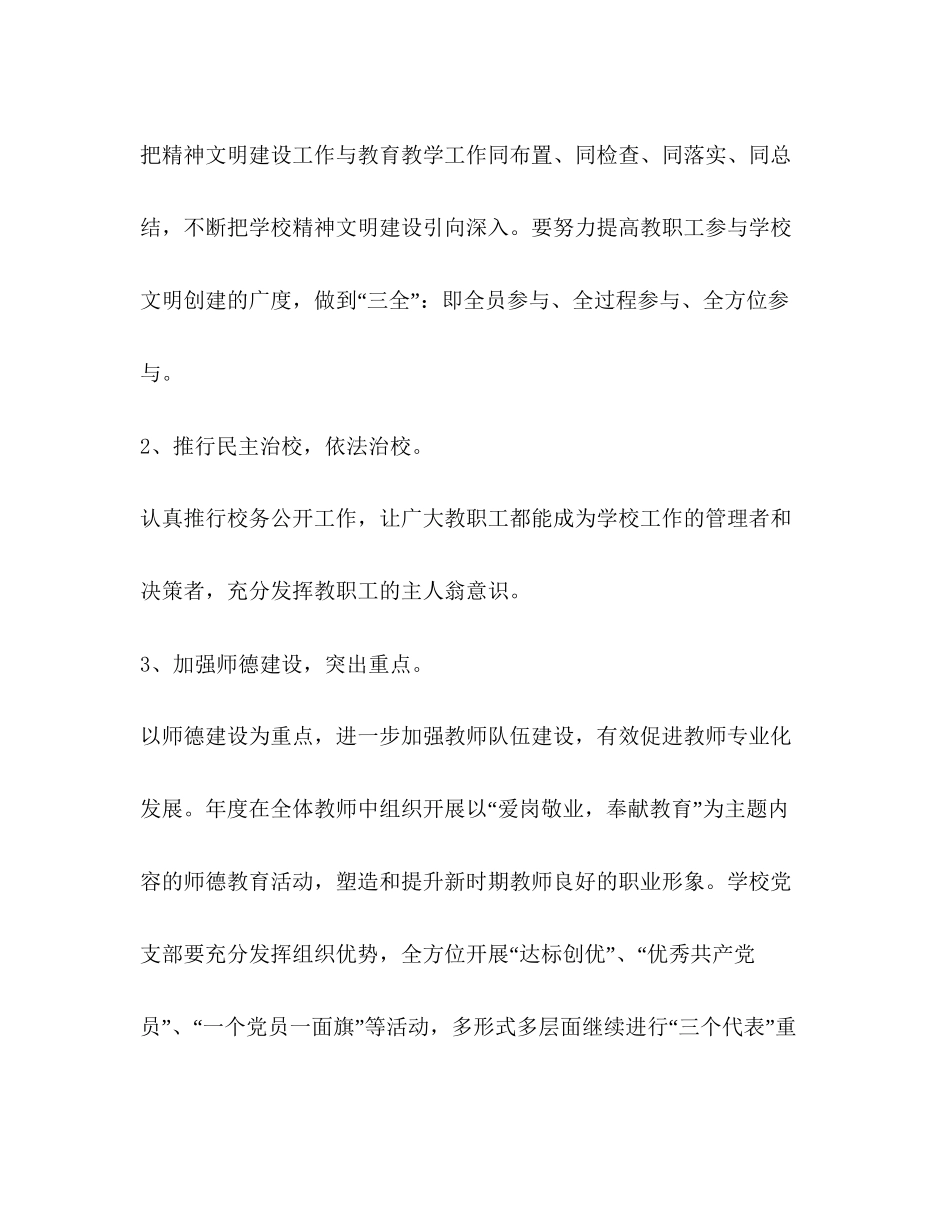 创建校园精神文明工作计划_第2页