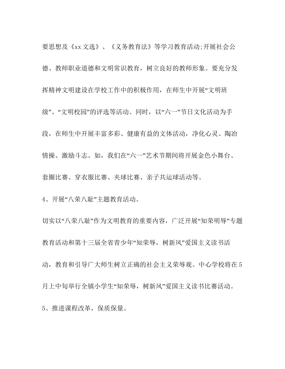 创建校园精神文明工作计划_第3页