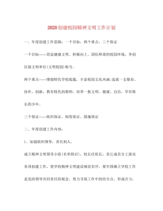 创建校园精神文明工作计划