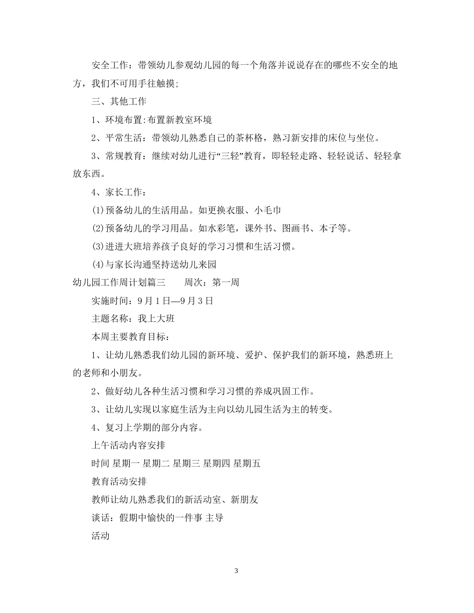 幼儿园工作周计划_第3页