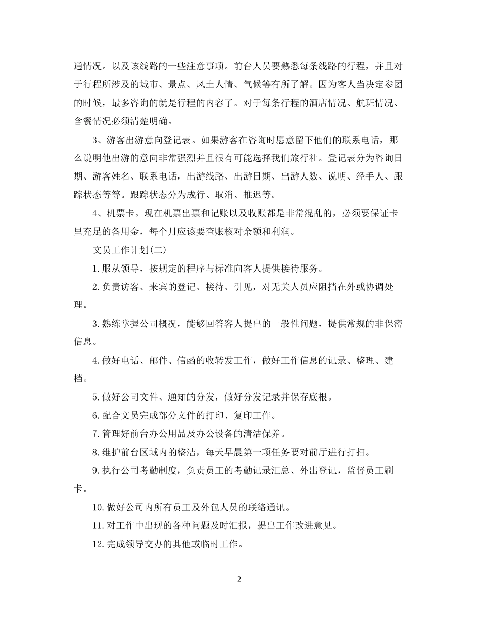 前台文员的工作计划_第2页