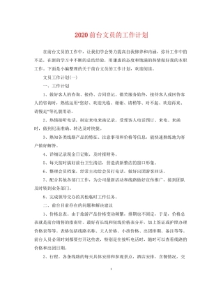 前台文员的工作计划