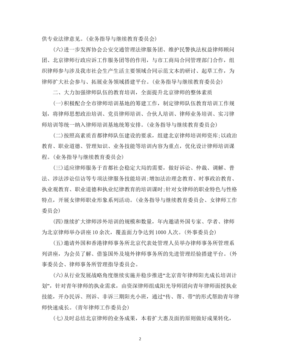 律师协会工作计划范例2_第2页
