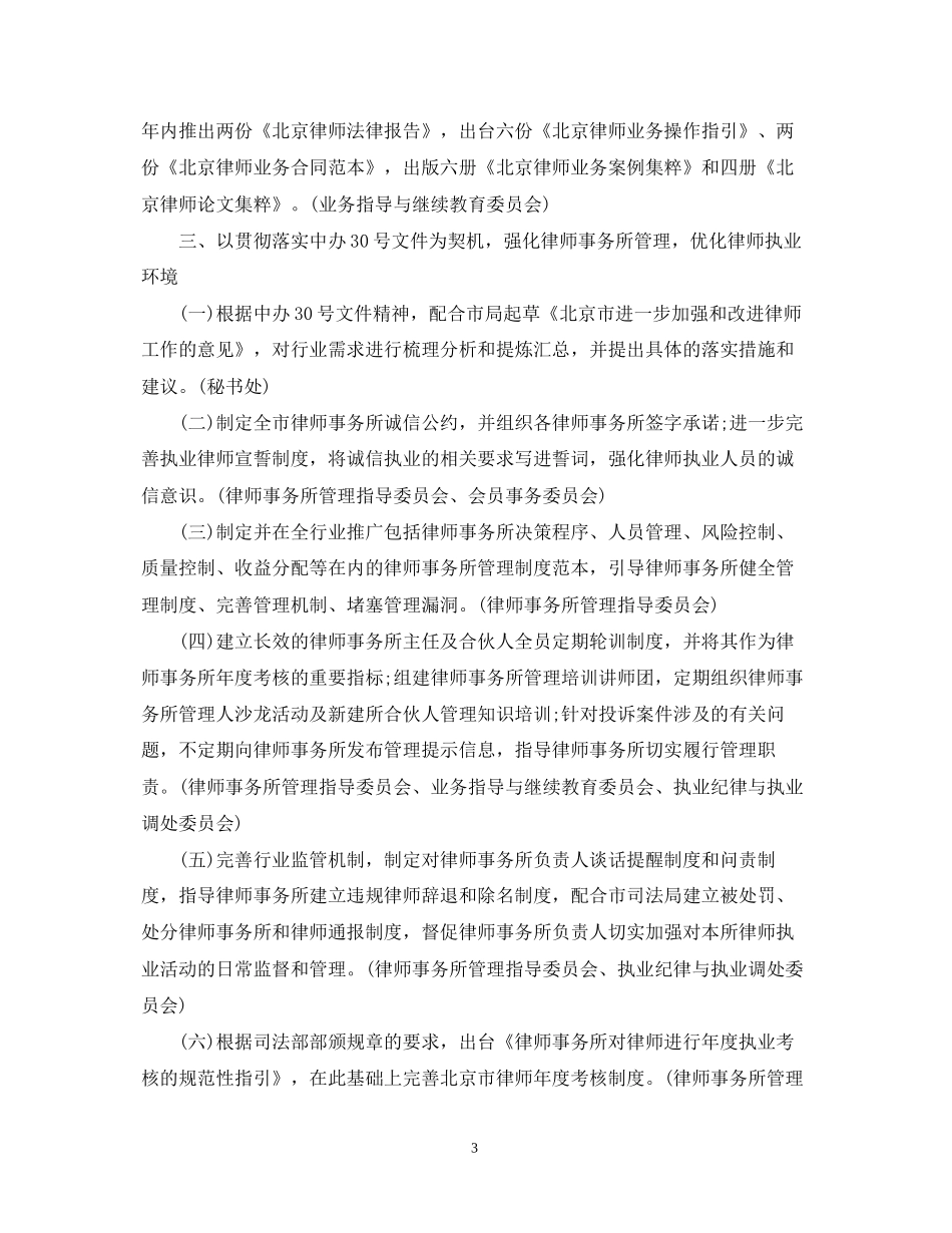 律师协会工作计划范例2_第3页