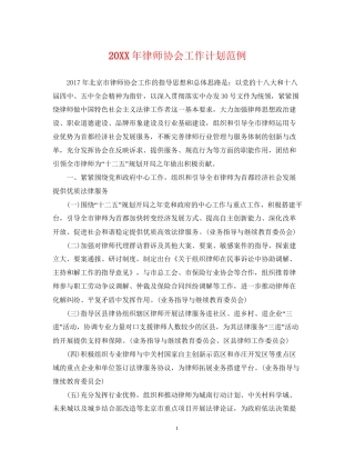 律师协会工作计划范例2