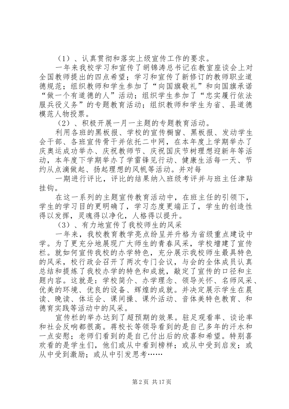 吕从普同志的述职述廉报告_第2页