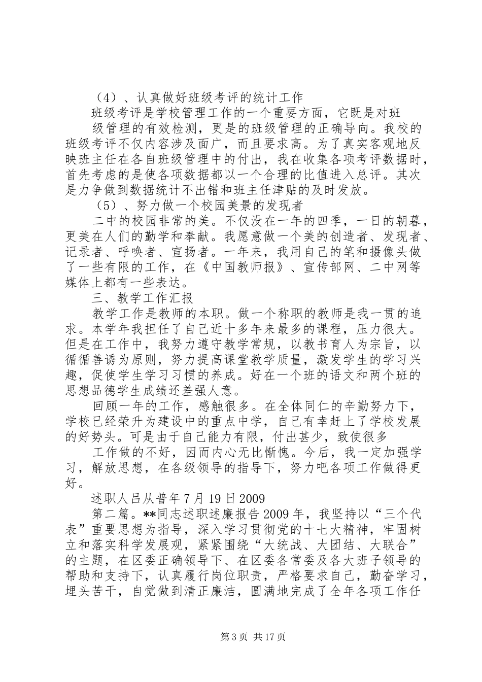 吕从普同志的述职述廉报告_第3页