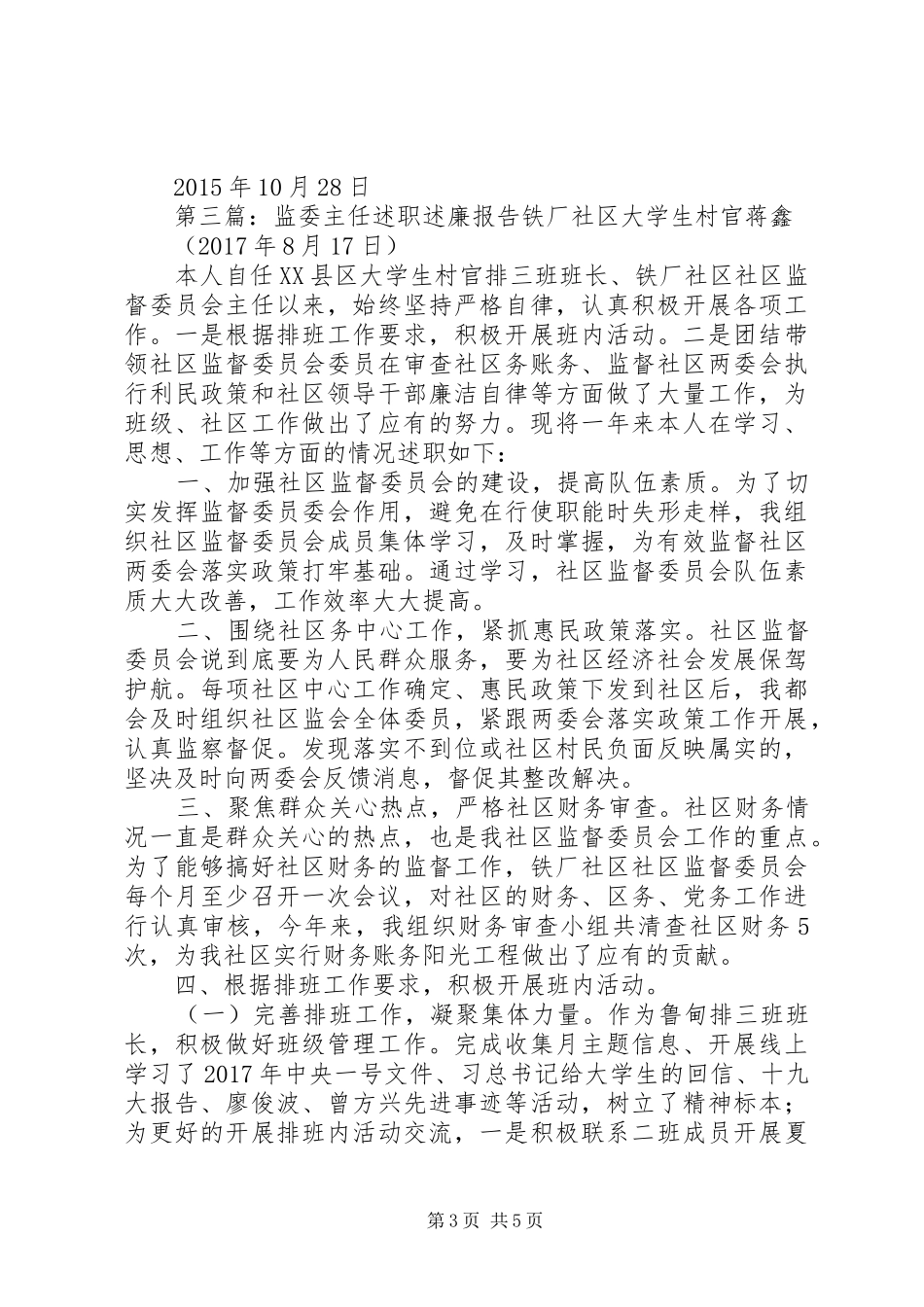 乡村监委会述职述廉报告_第3页