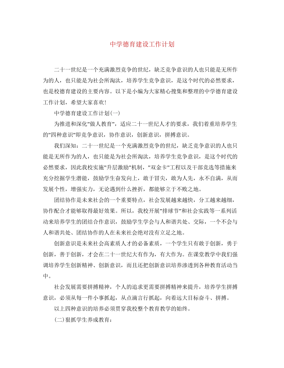 德育建设工作计划_第1页