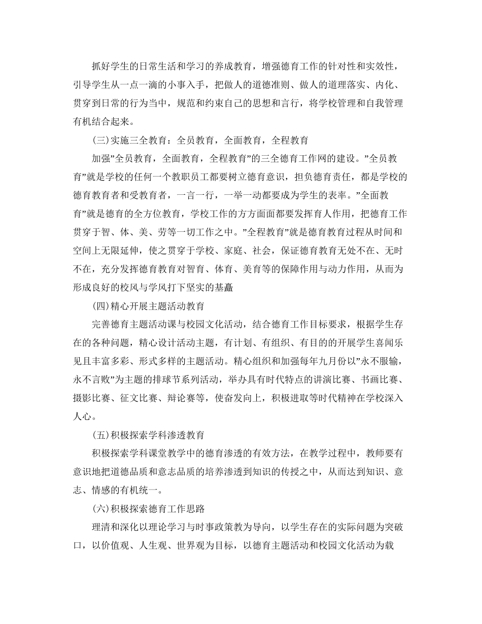 德育建设工作计划_第2页
