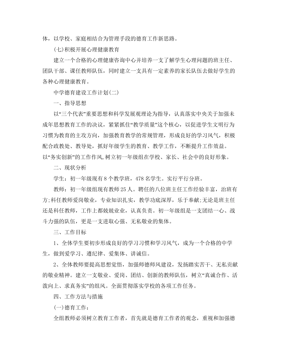 德育建设工作计划_第3页