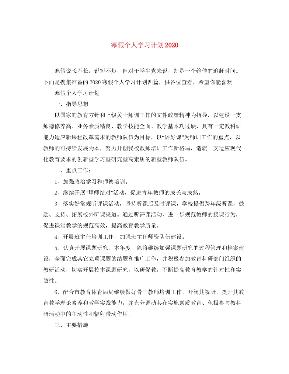 寒假个人学习计划2_第1页