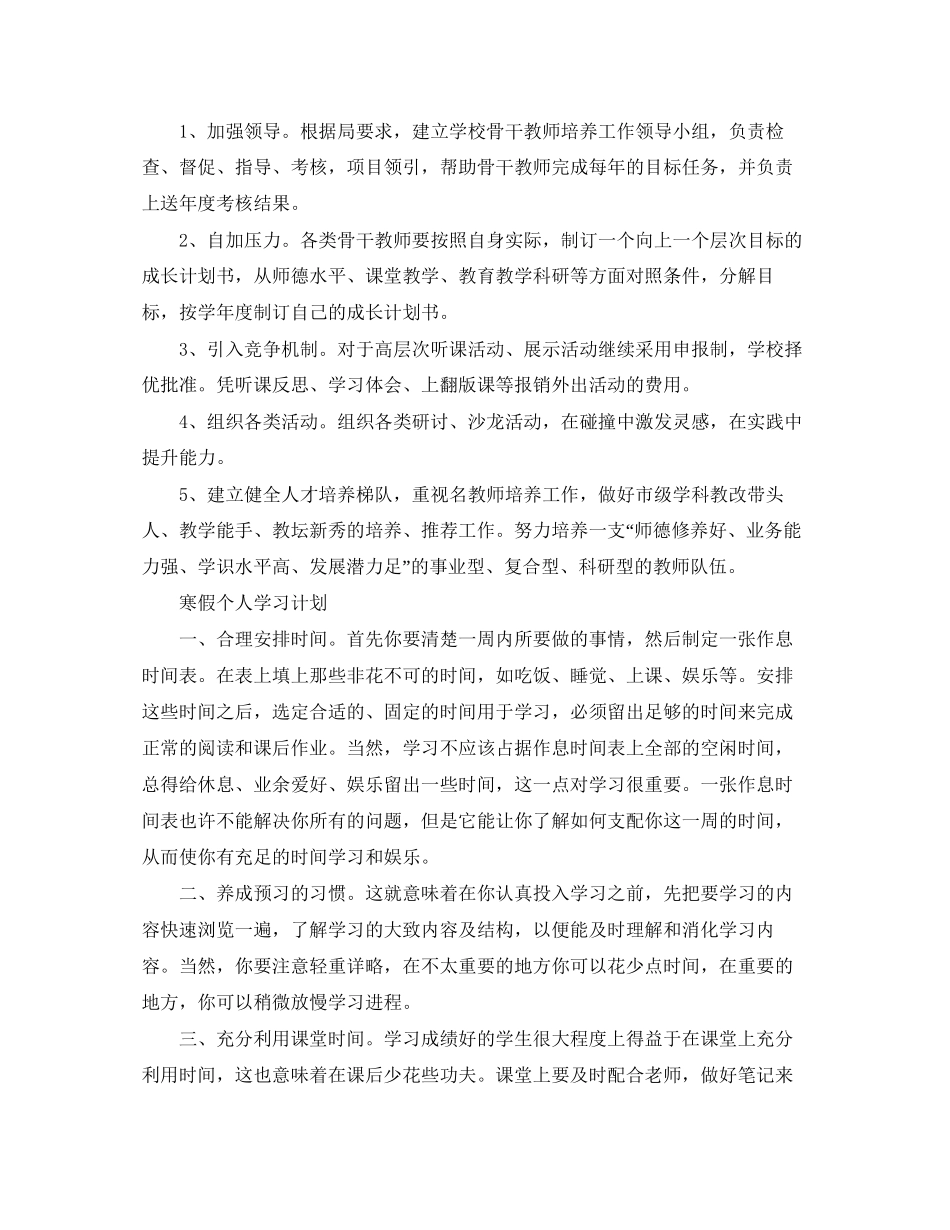 寒假个人学习计划2_第2页