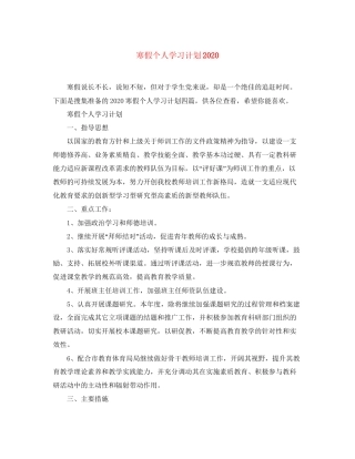 寒假个人学习计划2