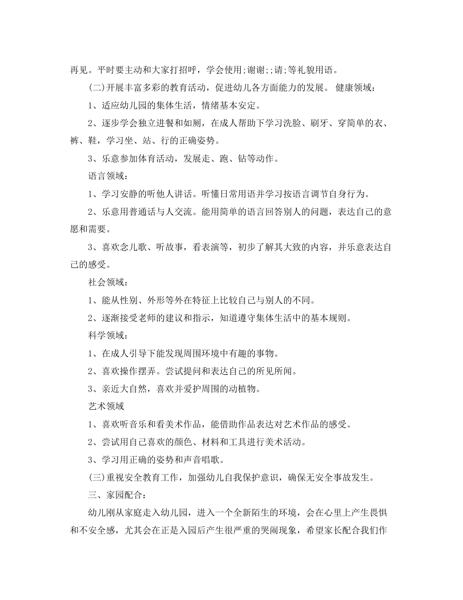 小班春季工作计划范文_第2页