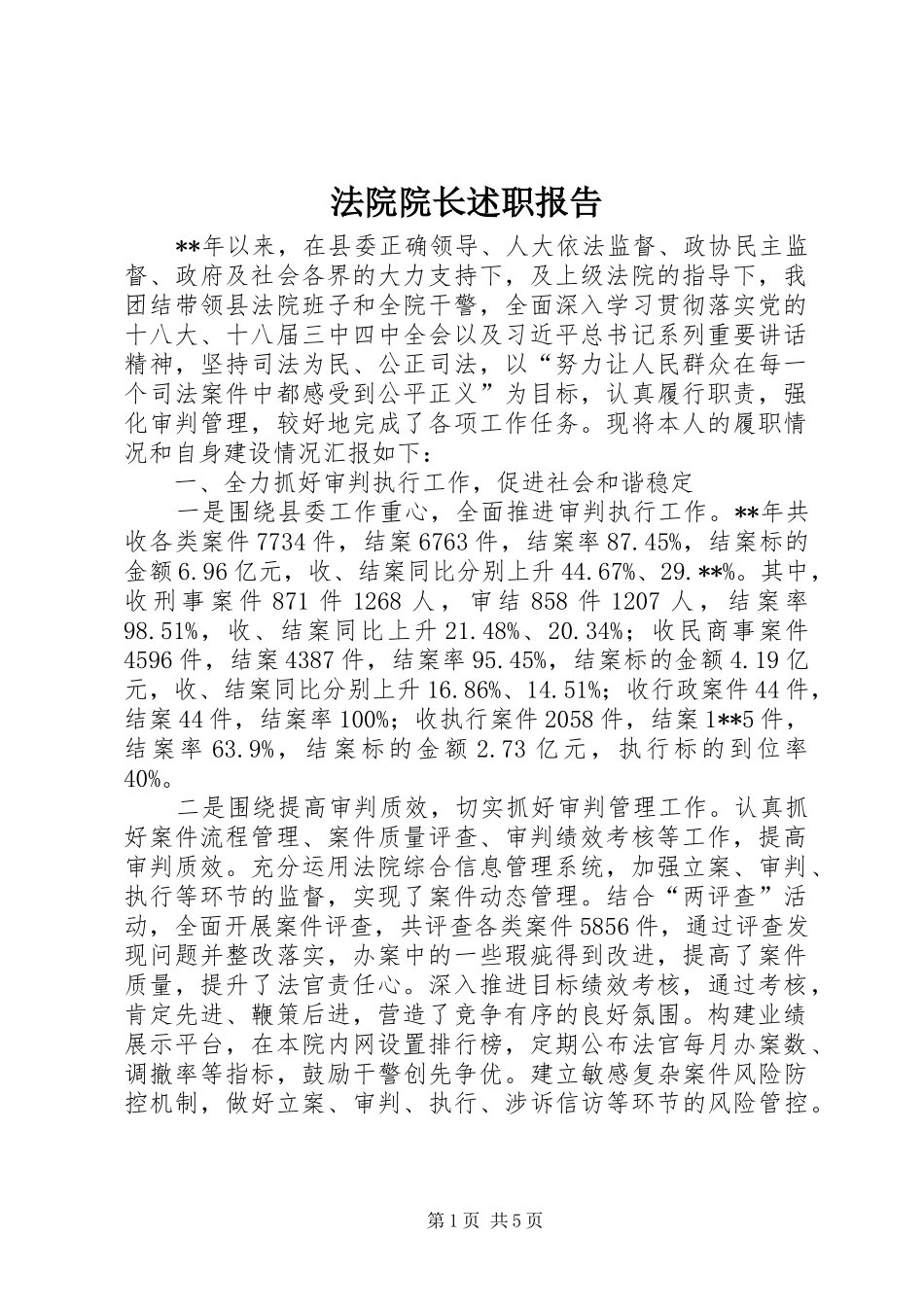 法院院长述职报告 (13)_第1页