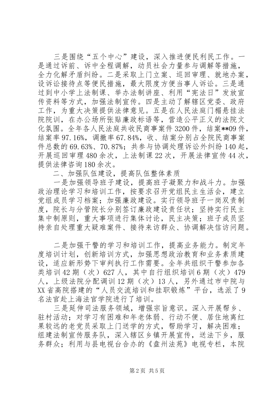 法院院长述职报告 (13)_第2页