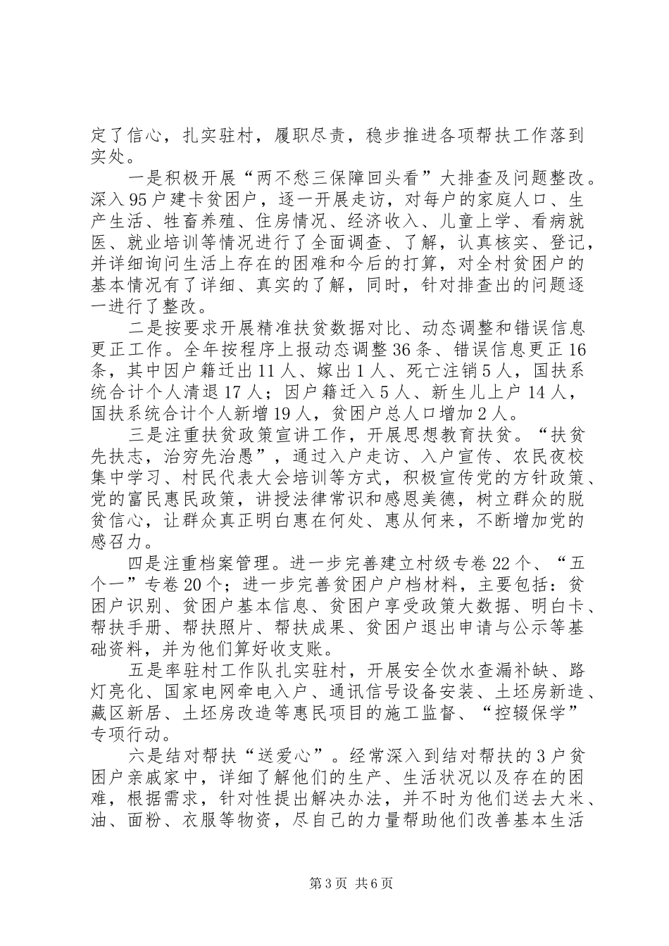 XX年驻村第一书记工作述职报告_第3页
