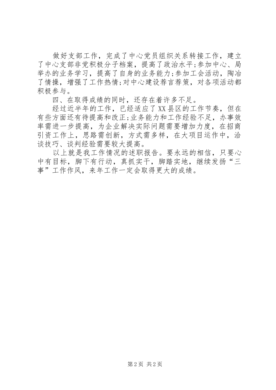 科长德能勤绩廉述职报告_第2页