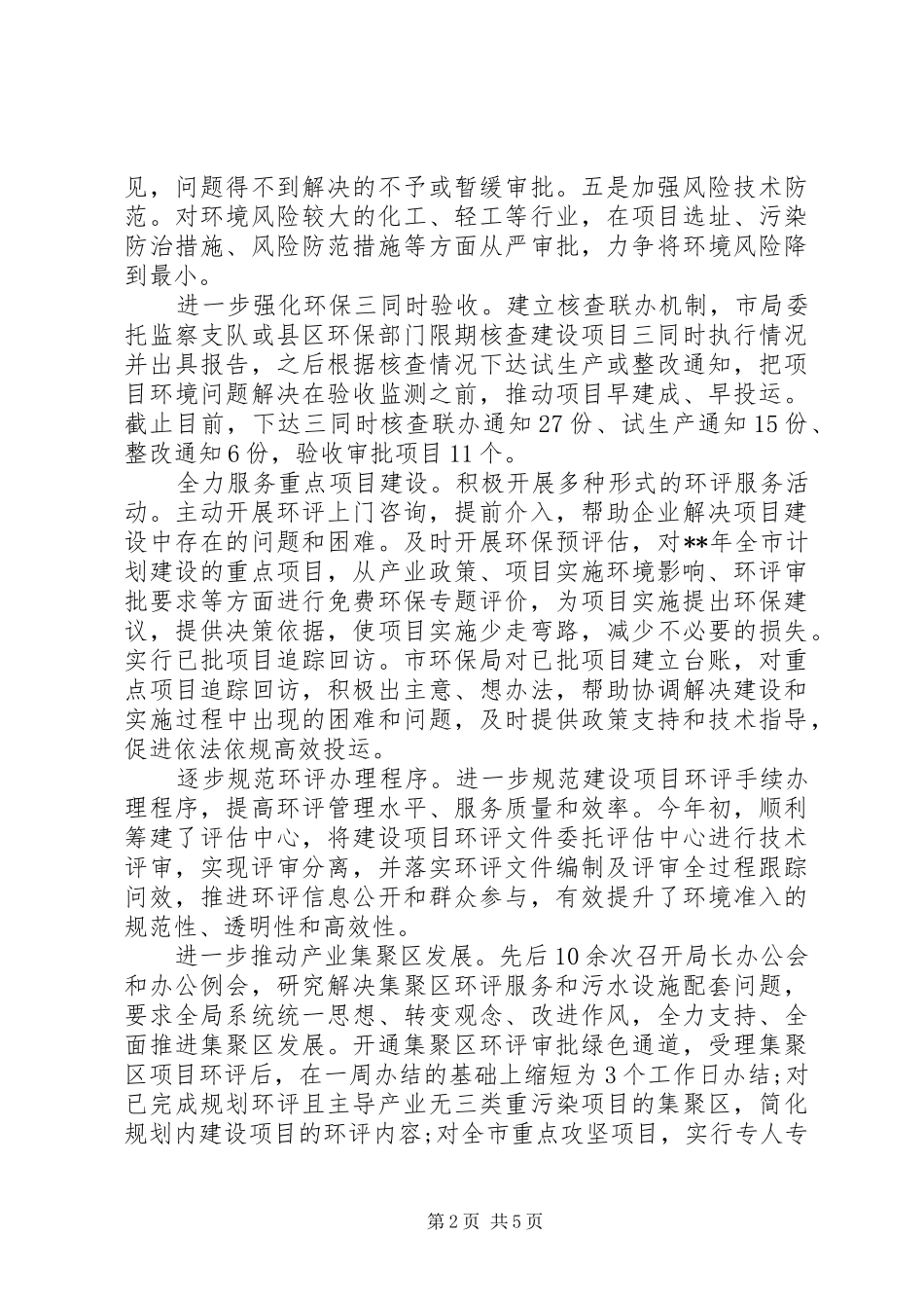 环保局领导述职述廉报告_第2页