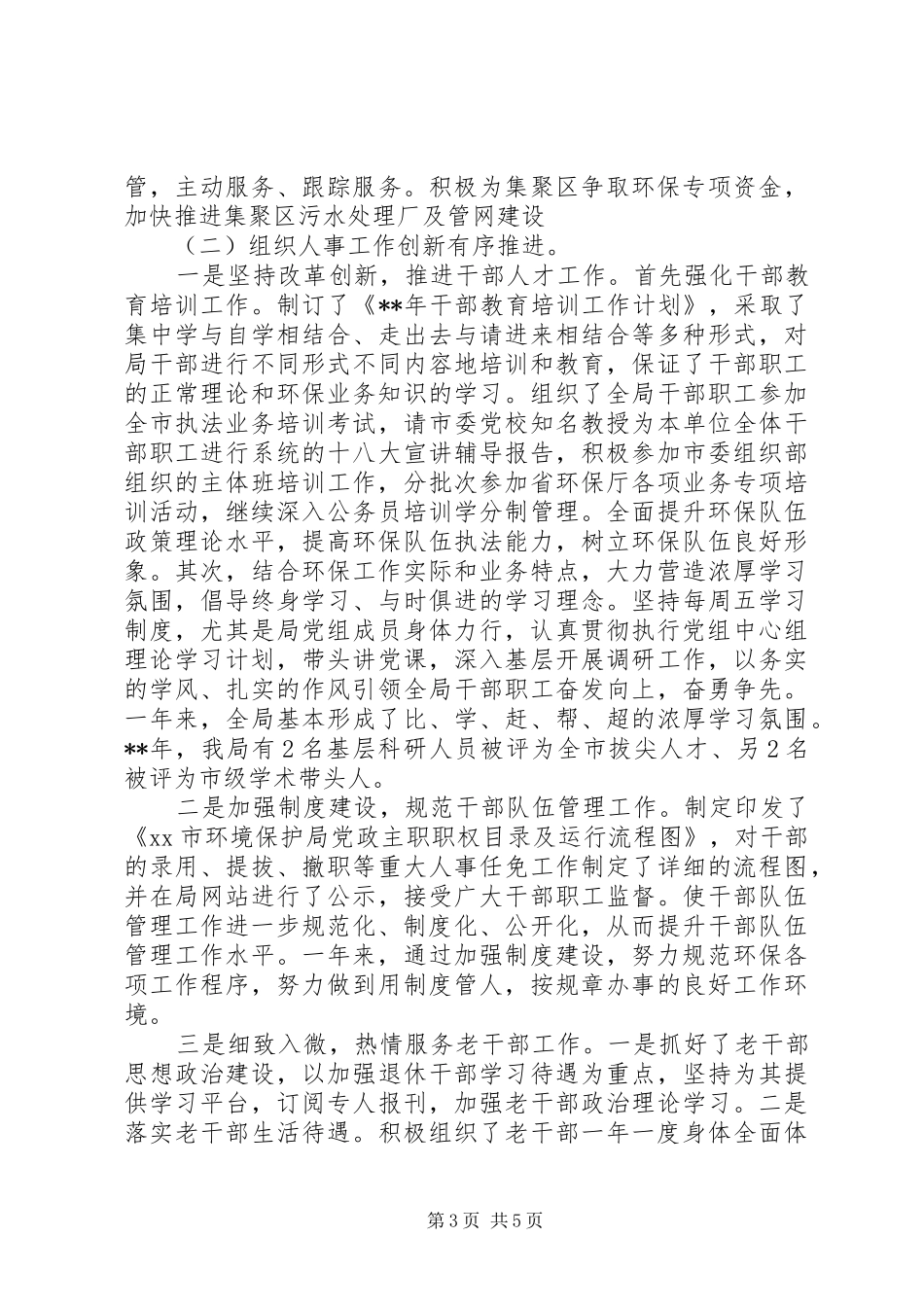 环保局领导述职述廉报告_第3页