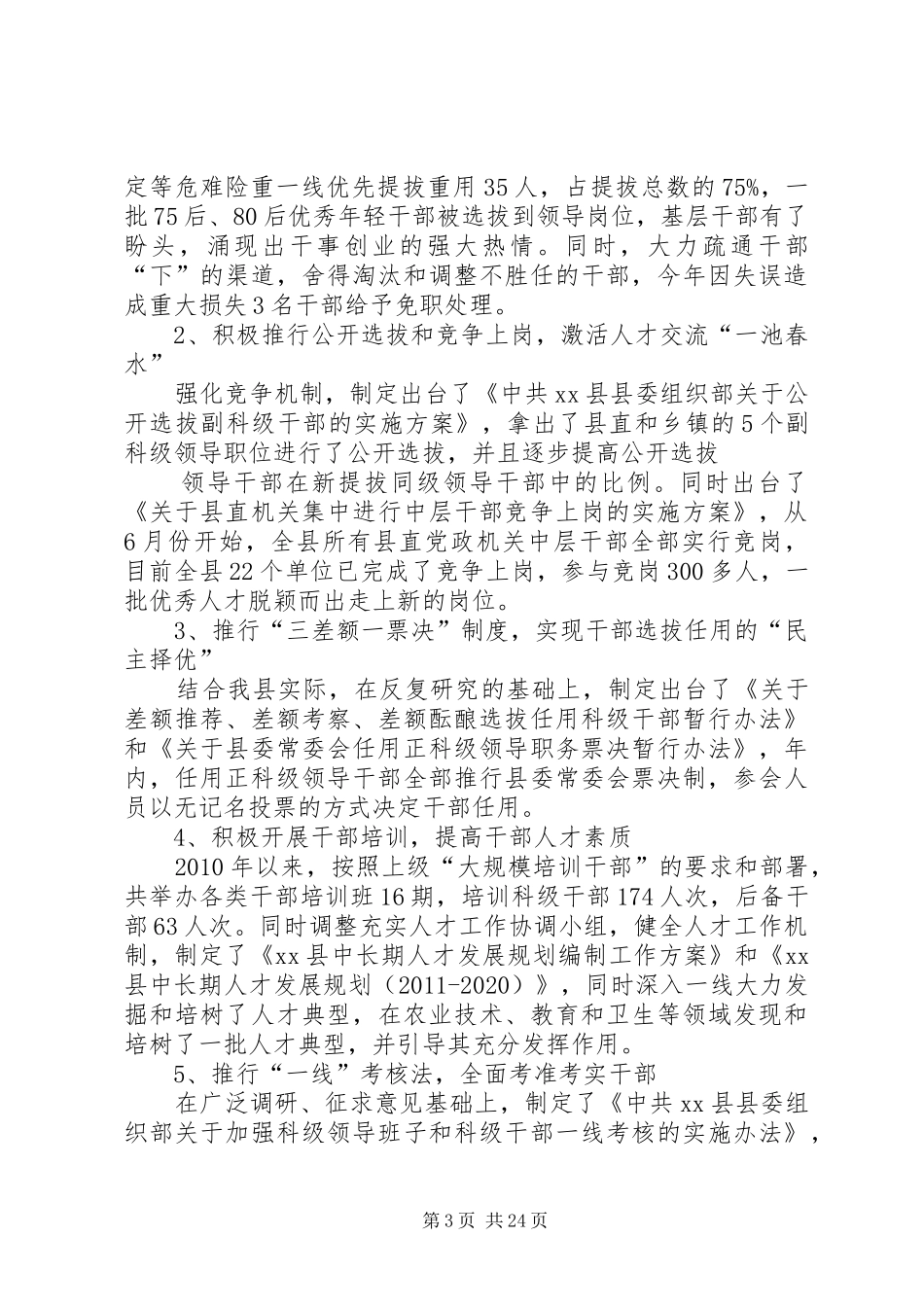 县委组织部班子述职述廉报告_第3页