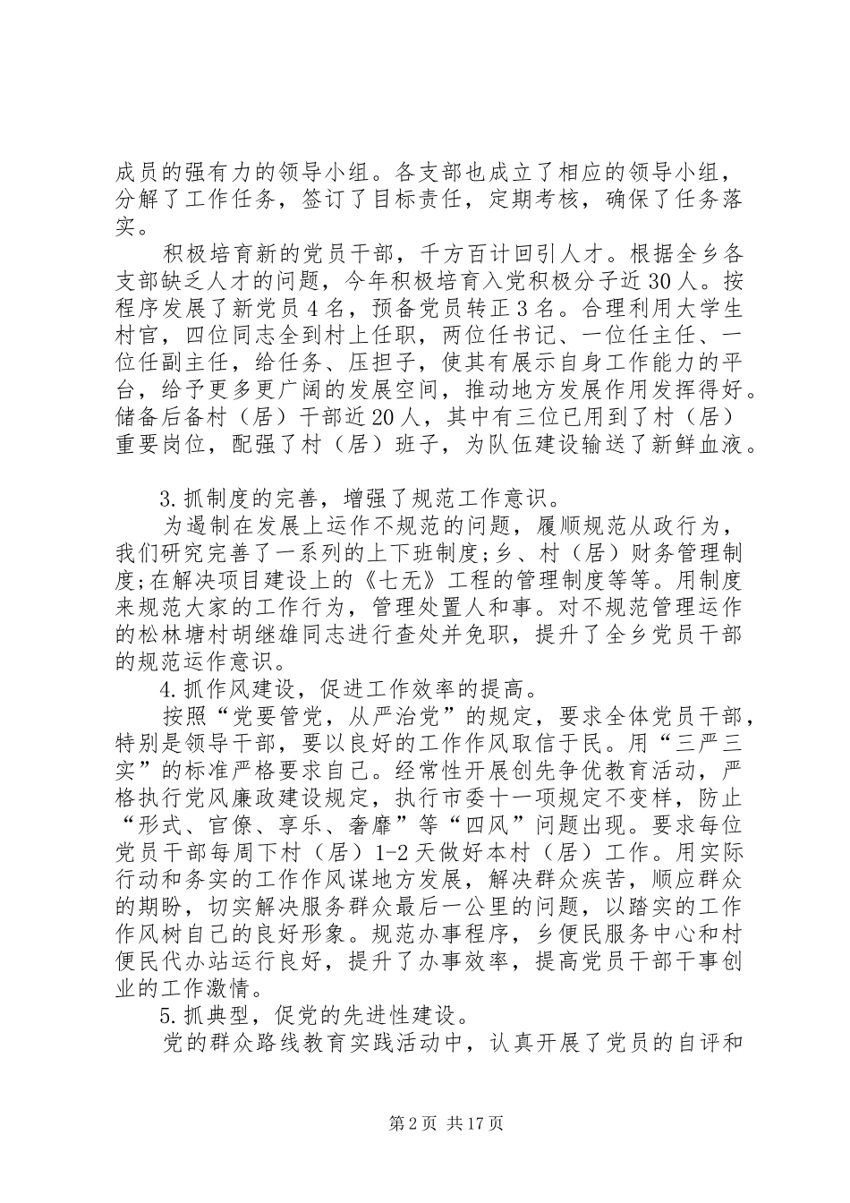 【个人党建工作述职报告【三篇】】20XX年个人述职报告范文_第2页