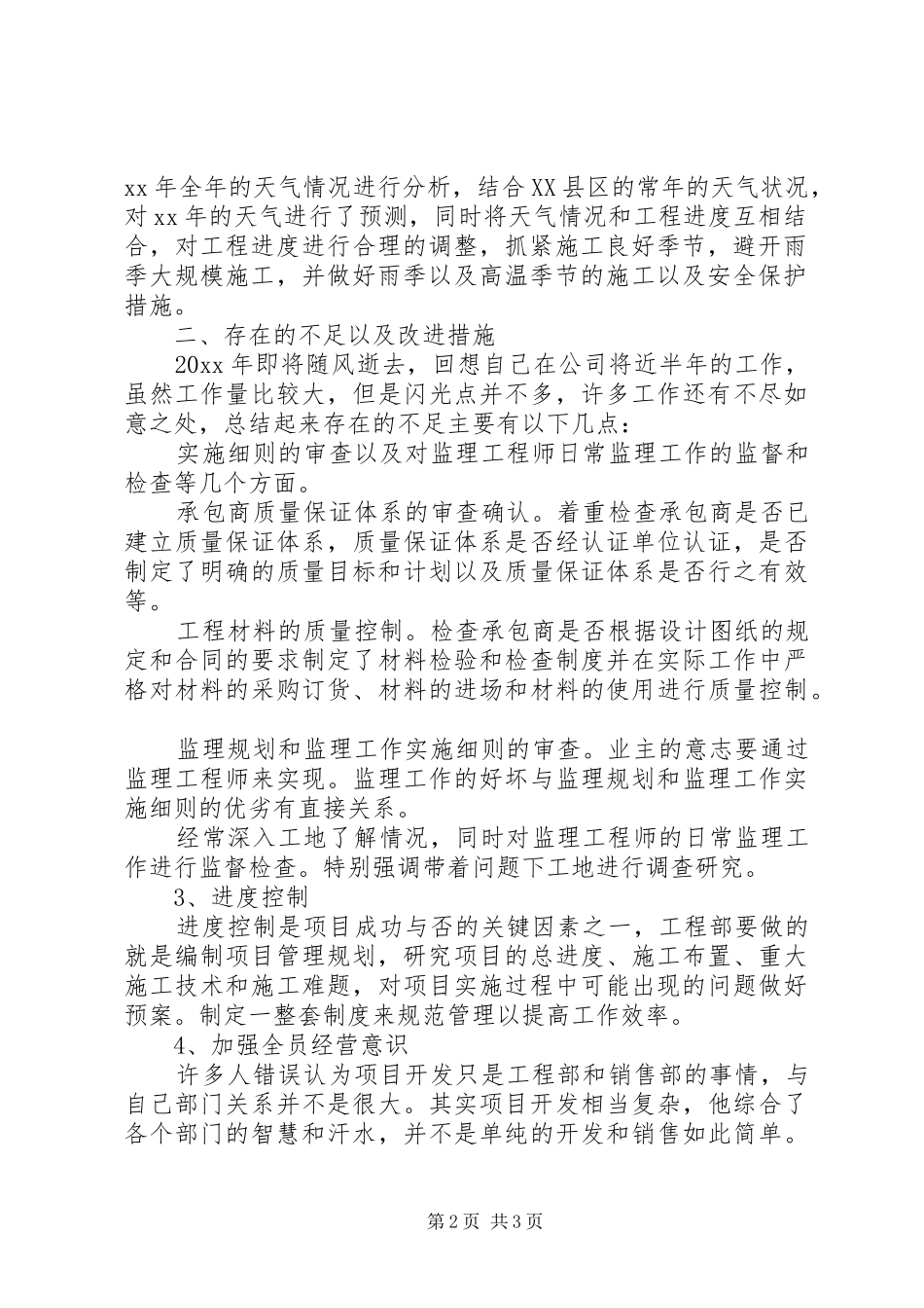 建筑类个人述职报告20XX年_第2页