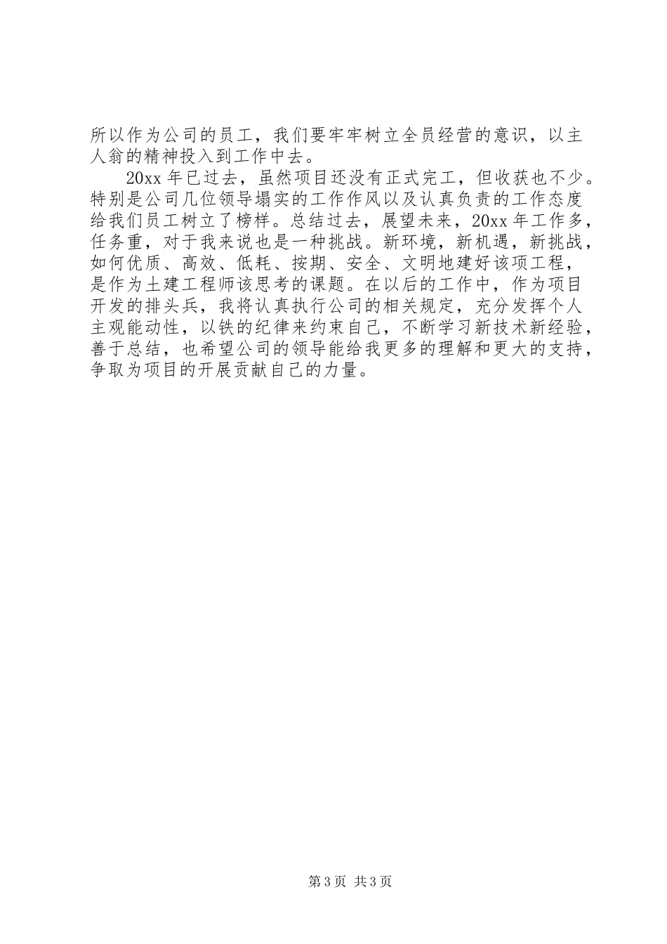建筑类个人述职报告20XX年_第3页