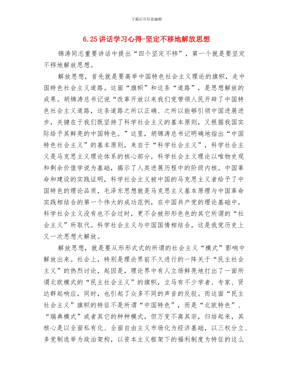 6.25土地日环保演讲稿范文与6.25讲话学习心得_第3页