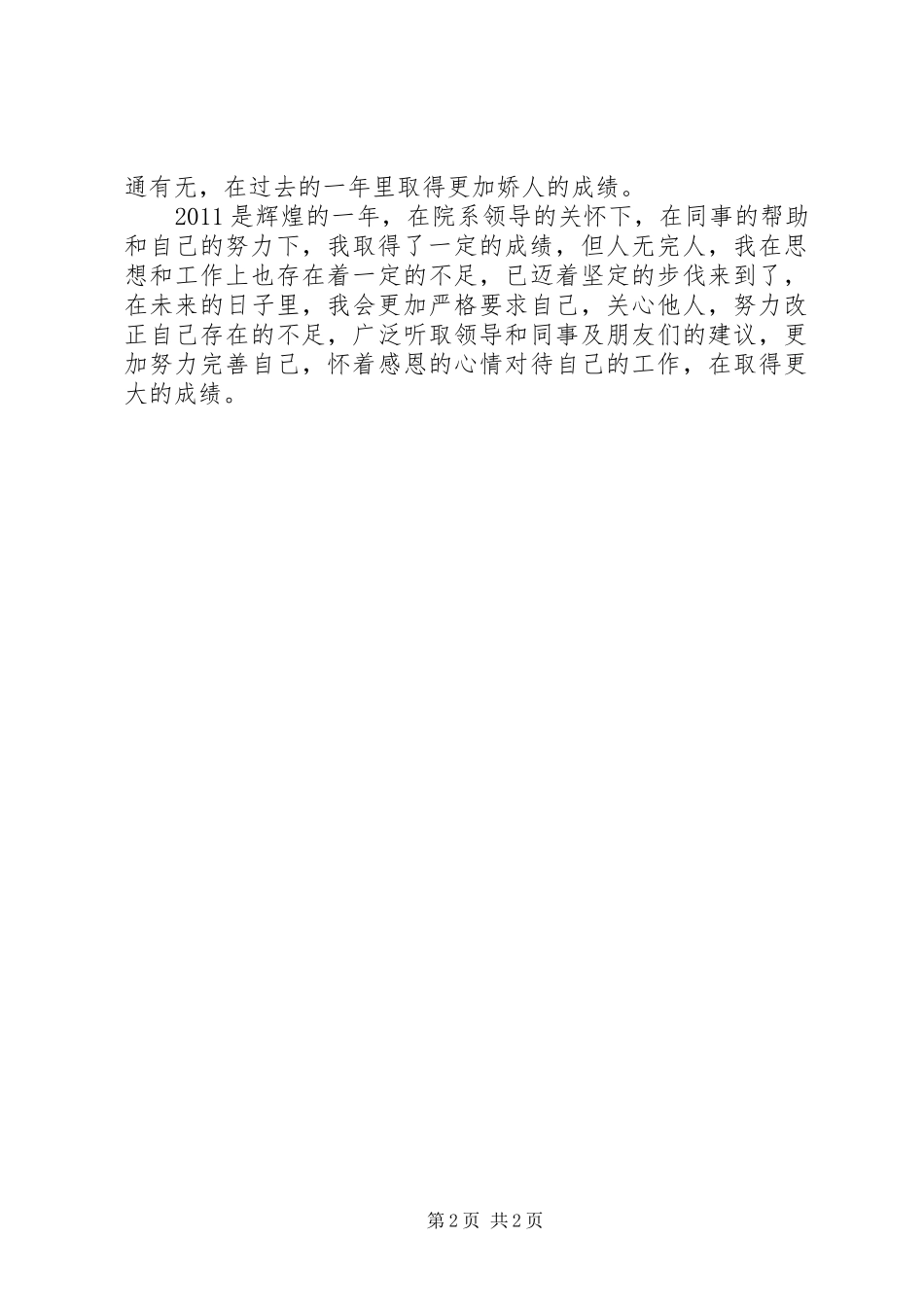 教研室主任工作述职述廉_第2页