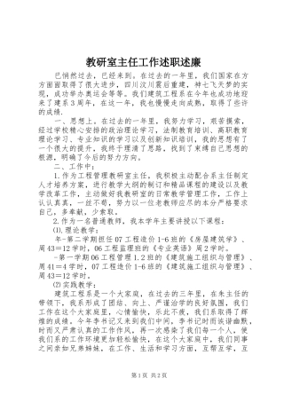 教研室主任工作述职述廉