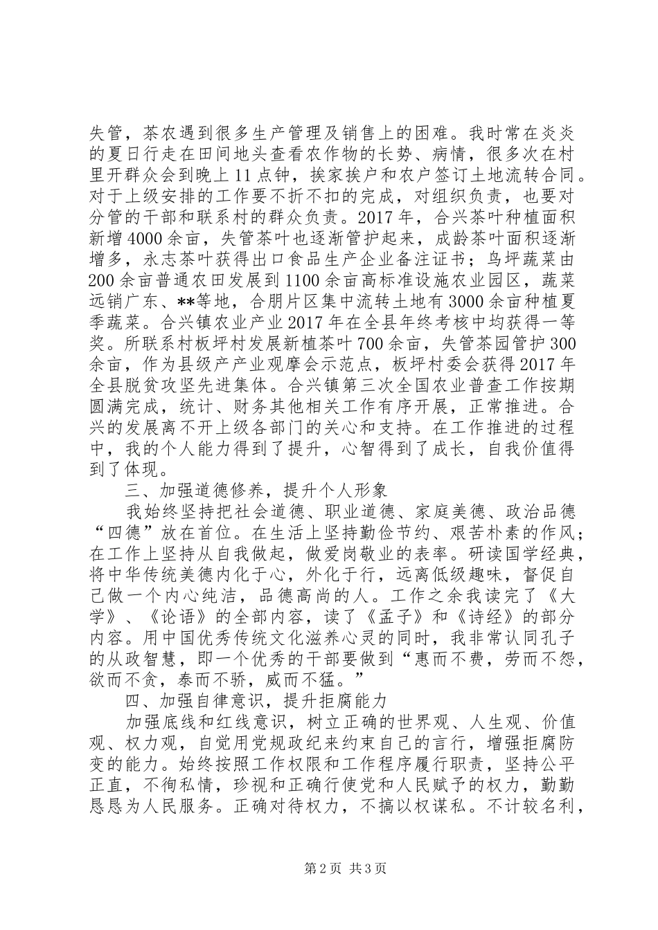 XX年乡镇干部年度述职报告_第2页