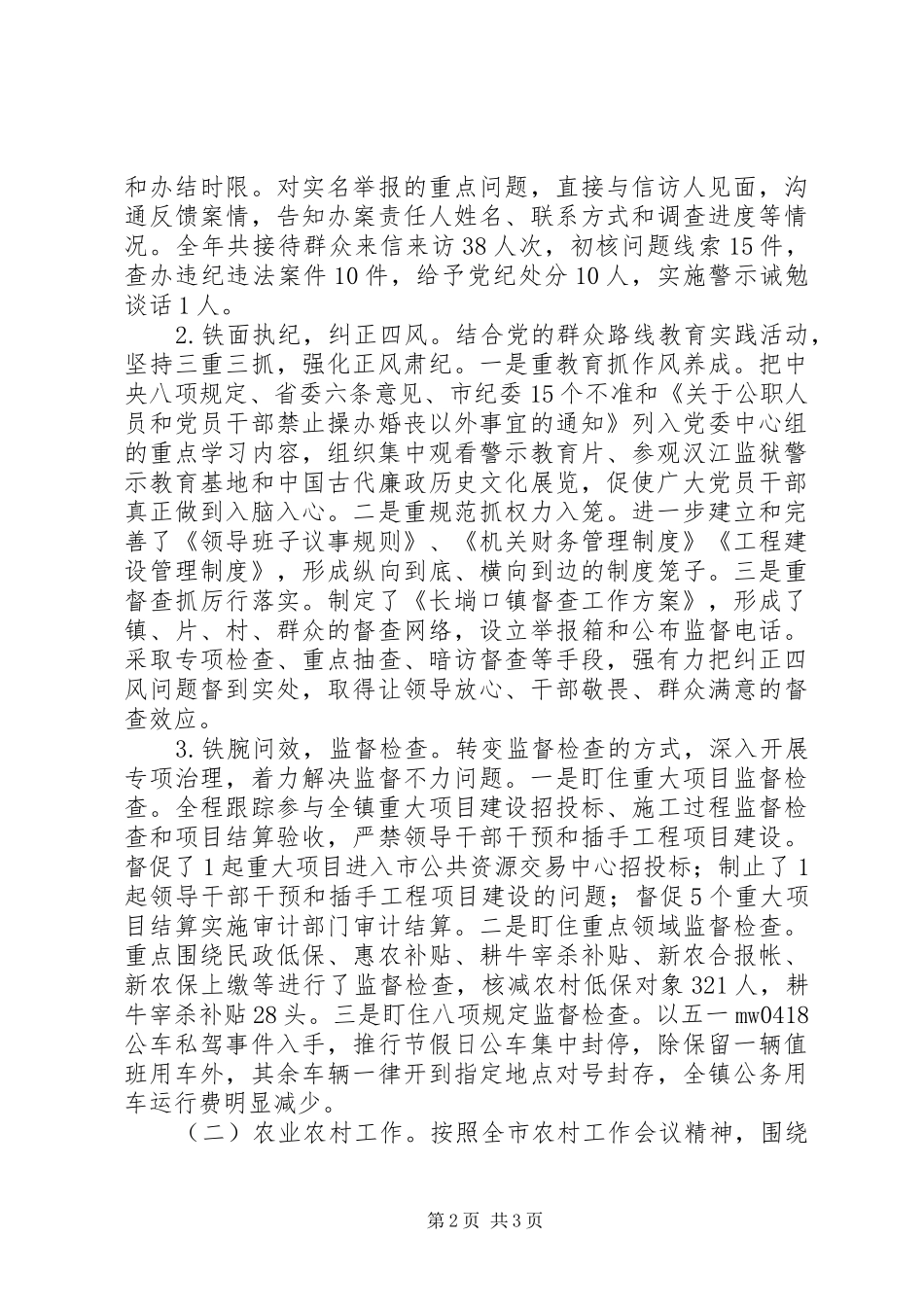 纪委书记述职述廉报告 (32)_第2页