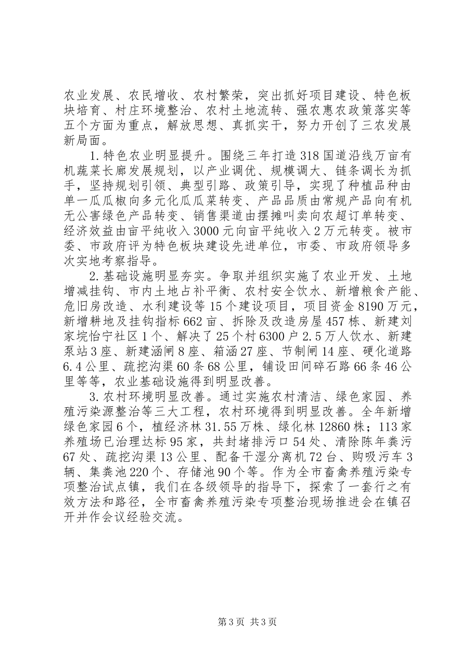 纪委书记述职述廉报告 (32)_第3页