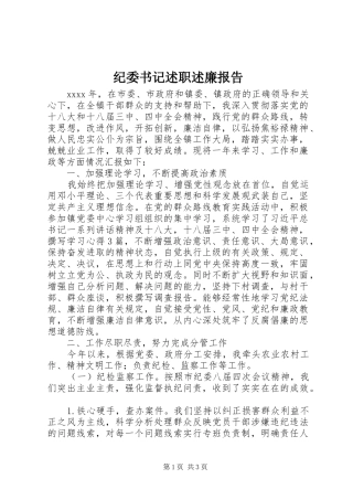 纪委书记述职述廉报告 (32)