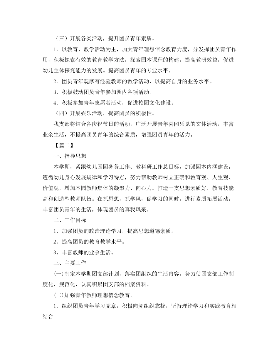 幼儿园团支部工作计划例文_第2页