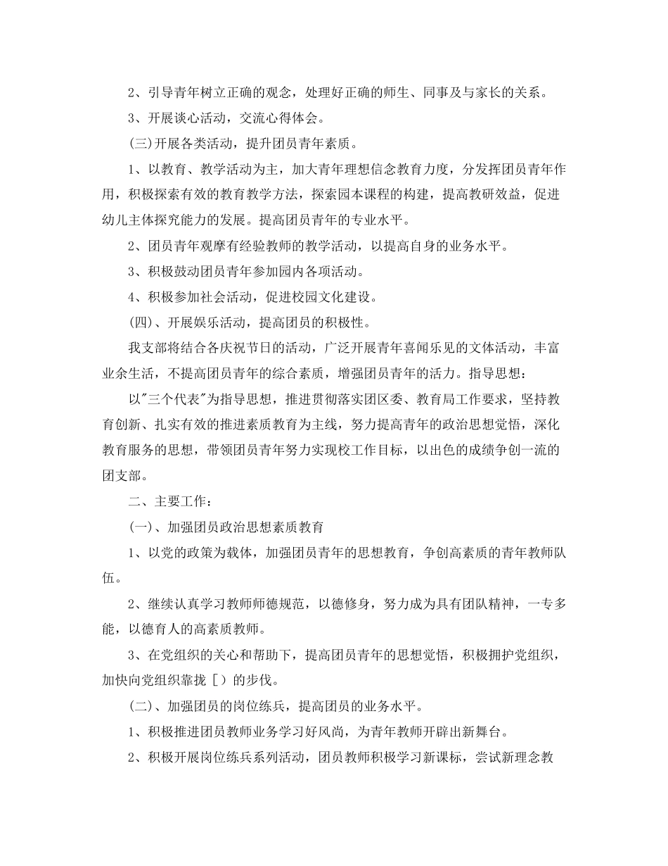 幼儿园团支部工作计划例文_第3页