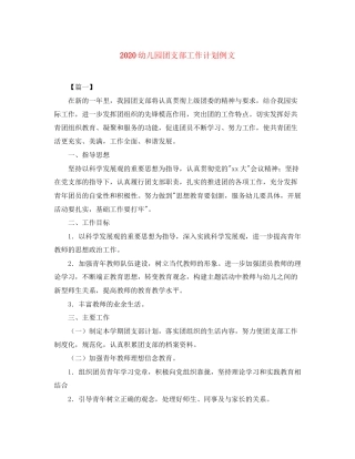 幼儿园团支部工作计划例文