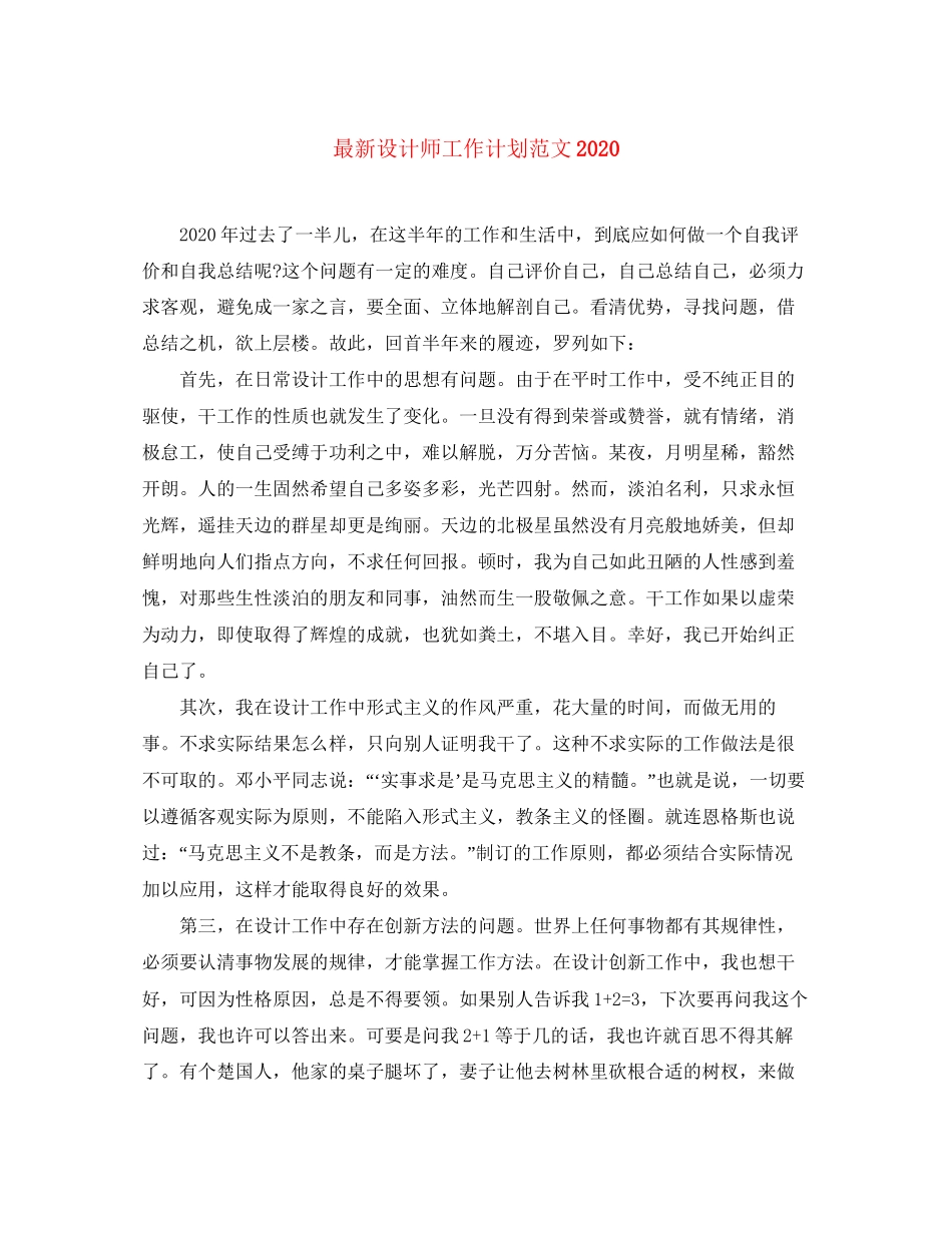 设计师工作计划范文4_第1页