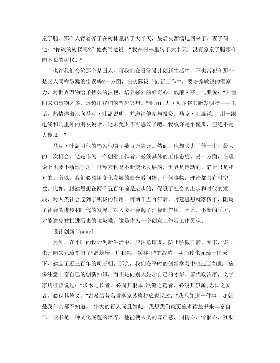 设计师工作计划范文4_第2页