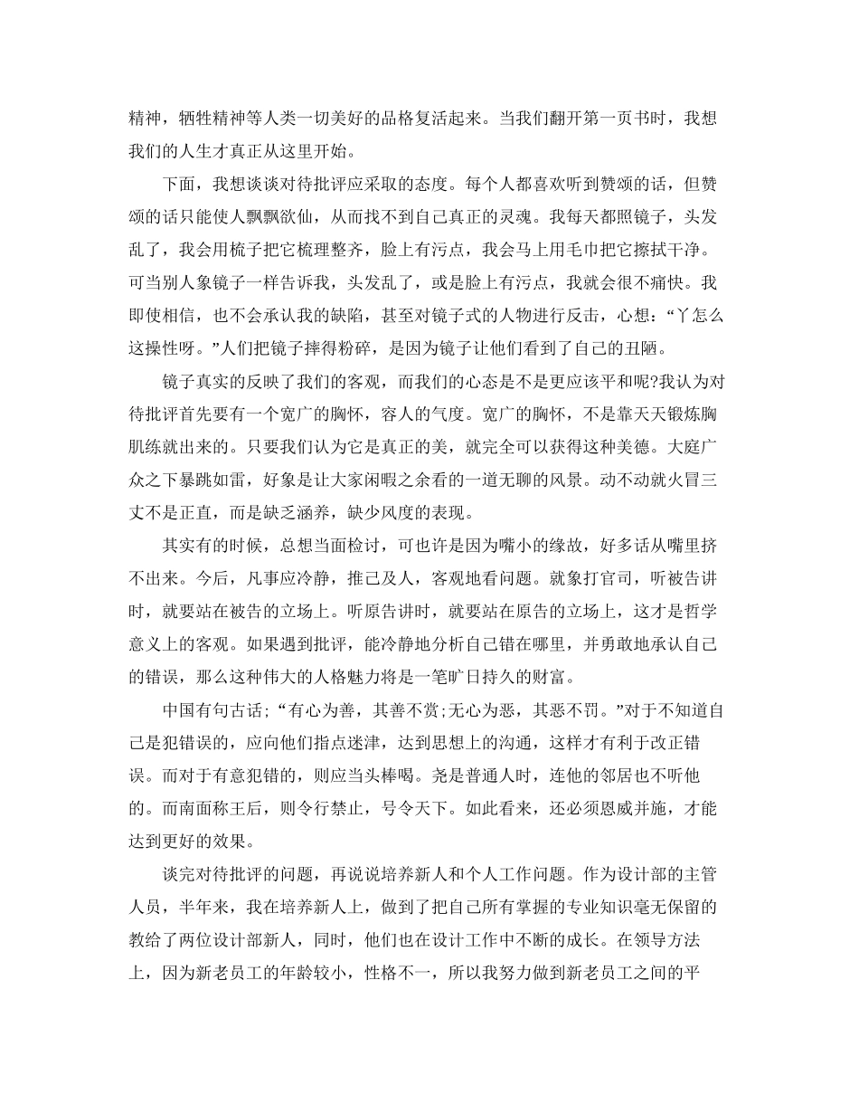 设计师工作计划范文4_第3页