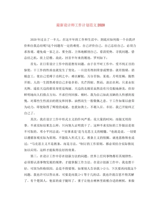 设计师工作计划范文4