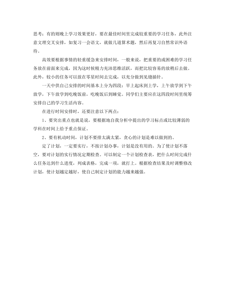 考生的学习计划范文_第2页